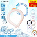 【新進化!PCM含有量約7割増量】「-8℃」冷却効果 ネッククーラー ...(4)