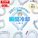 【新進化!PCM含有量約7割増量】「-8℃」冷却効果 ネッククーラー クールリング アイスクールリング ネッククーラー アイスネックリング 冷感リング ひんやり...