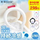 【衝撃SALE!最安1点198円〜】「-8℃」冷却効果 ネッククーラー クールリング アイスクールリング ネッククーラー アイスネックリング 冷感リング ひんや...