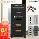 ★新生活フェア2,000円OFFクーポン★【大容量135L 半年間保証】宅配ボックス 大容量 防水 宅配box 宅配ボックス 一戸建て用 両開き 宅配ボックス ...