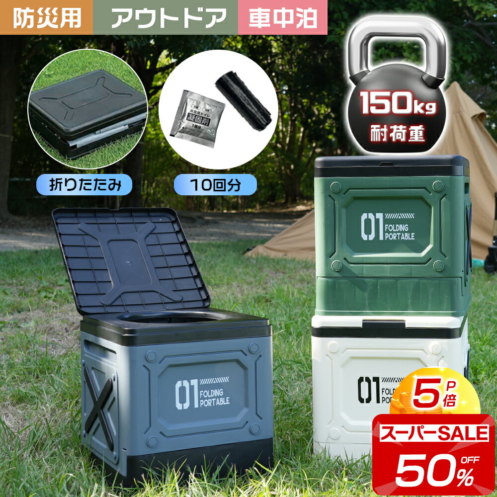★スーパーSALE50%OFF&P5倍★ ★防災士推奨★ 耐荷重150kg 排便袋&凝固剤&収納バック付き 非常用トイレセッ..