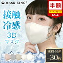 ★スーパーSALE半額★30枚特典付き★個性が光る! 冷感マスク マスク UVカット99% MASK KING 3Dマスク高機能マスク ライラックアッシュ 立体マスク 3Dマスク 血色マスク 不織布マスク 3d 立体 マスク バイカラー マスク 子供 耳が痛くない 使い捨てマスク