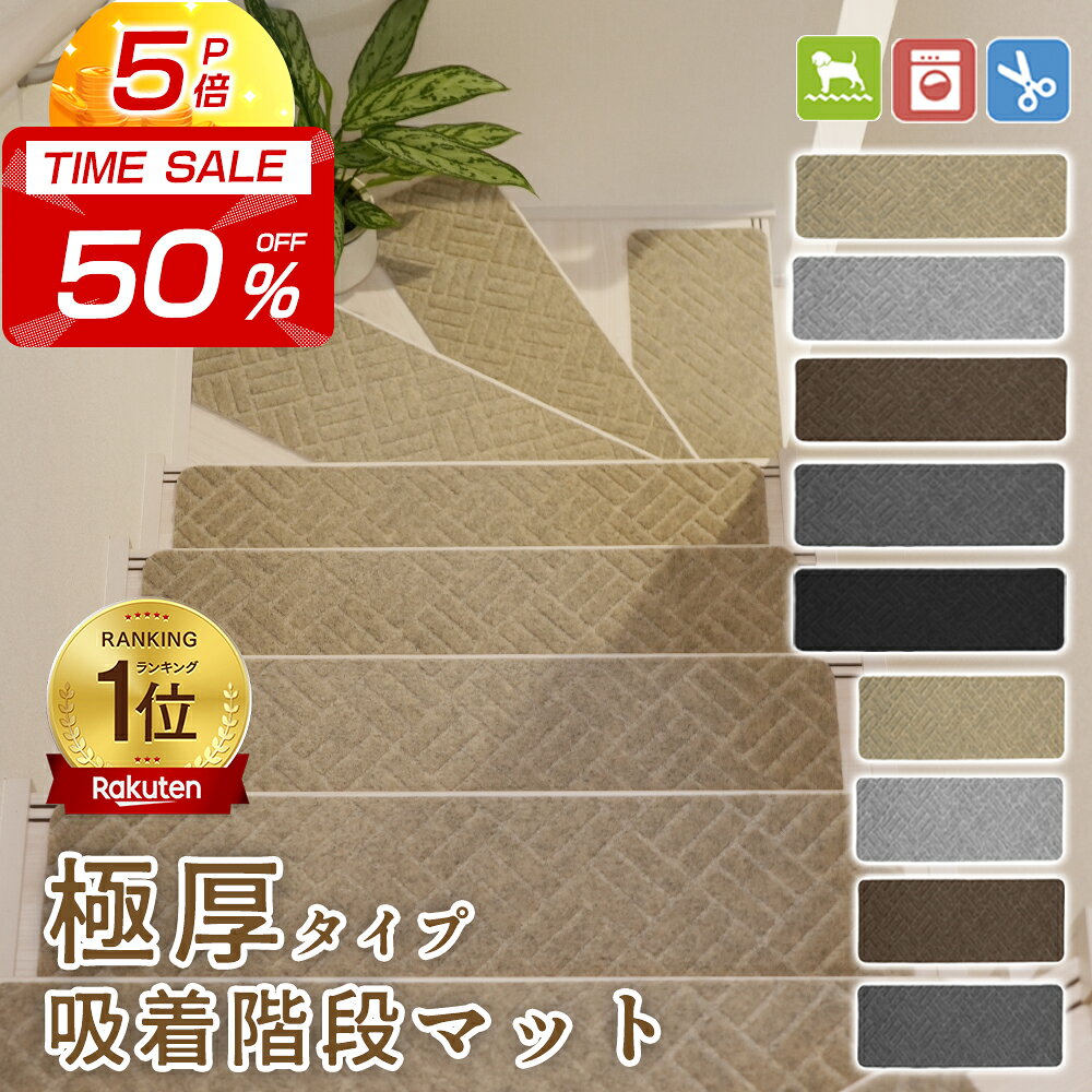 【5日9:59迄】階段滑り止めマット、安心安全!選ばれる3つの理由 【5日9:59迄】階段滑り止めマット、安心安全!選ばれる3つの理由
