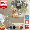 2点購入500円OFF極厚★小さなお子様やご高齢の方にも安心★ 大判70×22cm 50×22cm【15枚セット 】階段 滑り止め マット 吸着マット カーペット 階段マット 階段 転倒防止 ズレない 安全 ケガ防止 吸着 洗える 階段用 ペット 滑り止め 防音 キズ防止 タイルカーペット