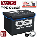 【マラソン3,690円】★宅配時だけサッと設置!収納もラクラク★防水・防雨対応 宅配ボックス 折りたたみ式 大容量 ステッカー付 簡単設置 個人宅 宅配BOX 置き配 郵便受け 配達ボックス 宅配便 ボックス 一戸建て用 屋外 ダイヤルロックx2 マグネット 盗難防止ワイヤー付き
