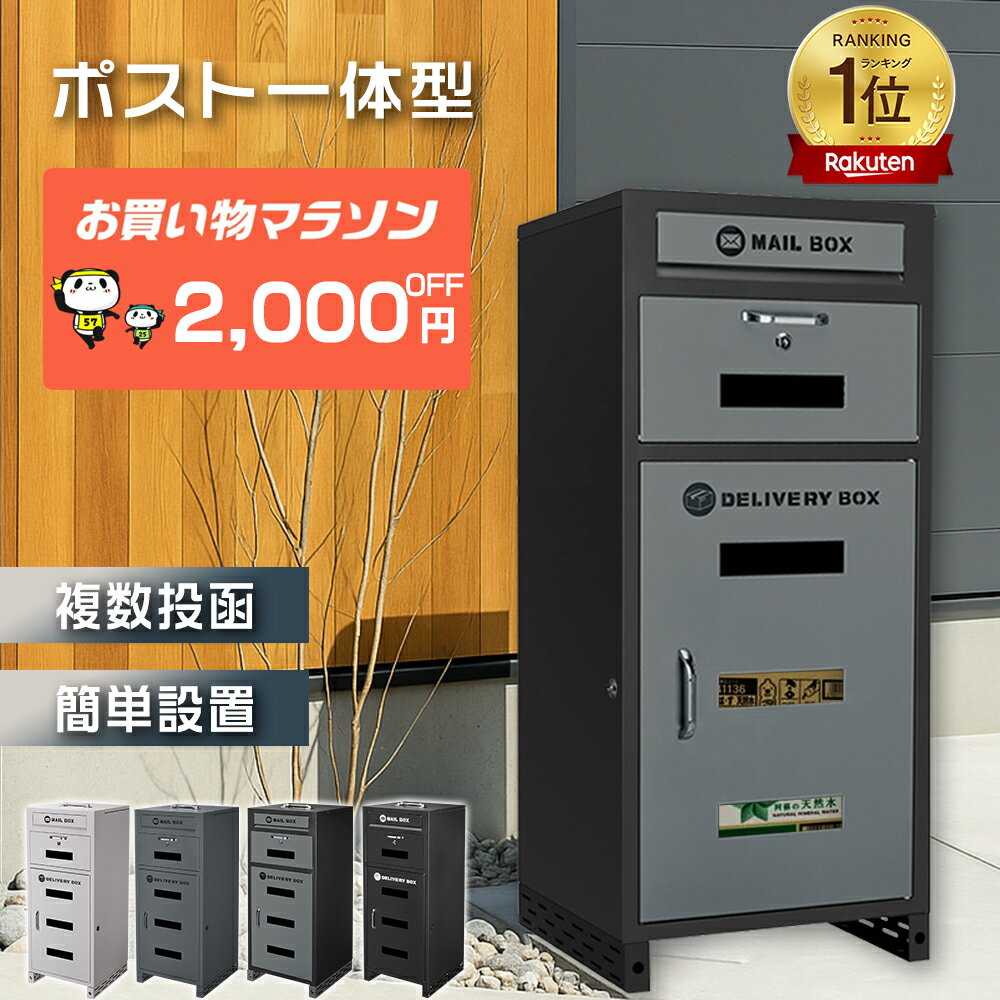 ★マラソン限定早割2,000円OFF★ガラス付き宅配ボックス ポスト おしゃれ 一体型 複数投函 一戸建て用 ポスト付き 宅配ロッカー 置配ボックス 置き型 置き配ボックス ステッカー 防犯 ポスト 屋外 大容量 郵便ポスト 置き型 配達ボックス　宅配ボックス ポスト