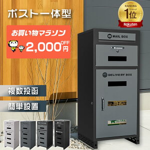 ★P10倍&マラソン限定早割2,000円OFF★ガラス付き宅配ボックス ポスト おしゃれ 一体型 複数投函 一戸建て用 ポスト付き 宅配ロッカー 置配ボックス 置き型 置き配ボックス ステッカー 防犯 ポスト 屋外 大容量 郵便ポスト 置き型 配達ボックス 宅配ボックス ポスト