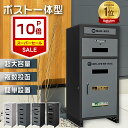 ★スーパーSALE★P10倍★ガラス付き宅配ボックス ポスト おしゃれ 一体型 複数投函 一戸