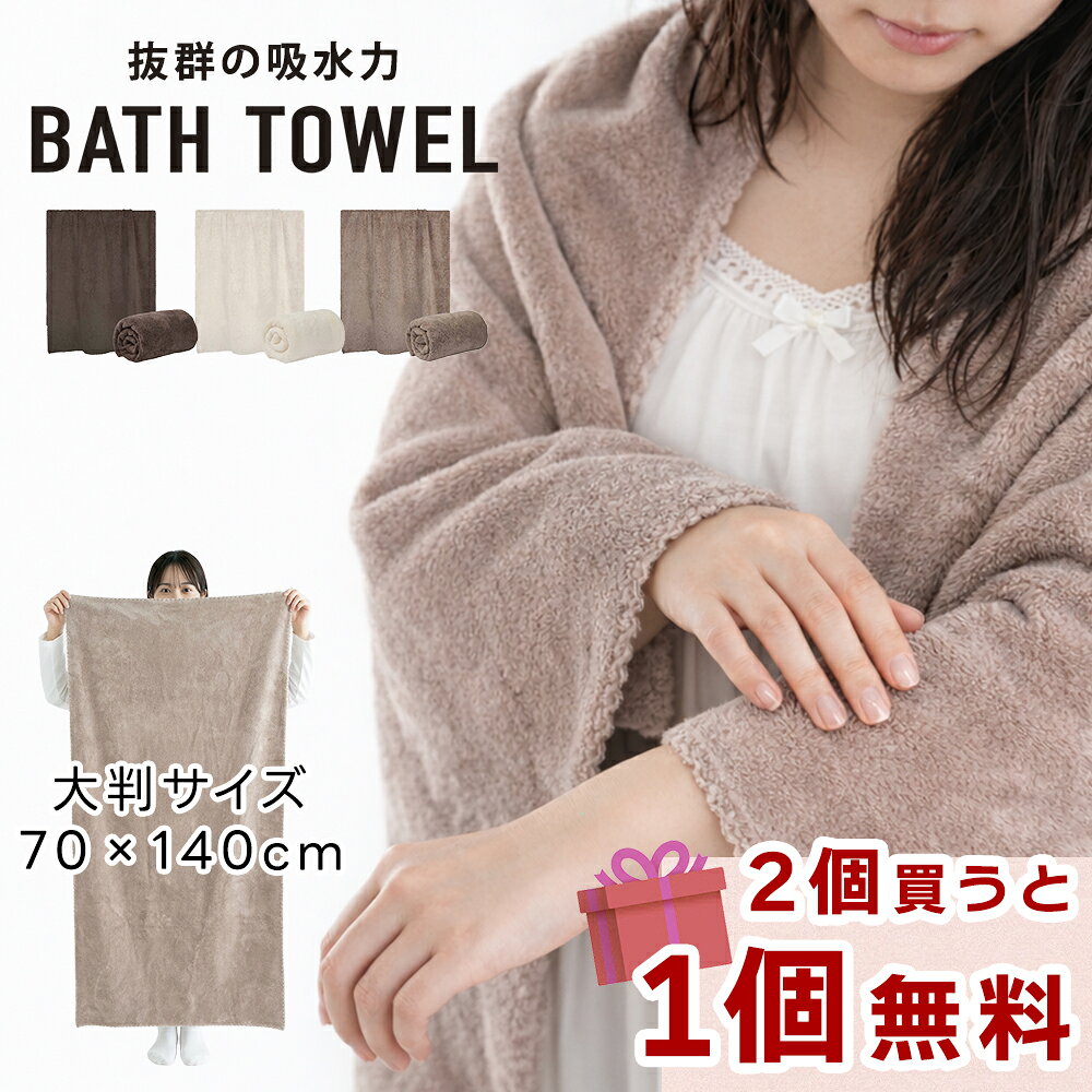 Rakuten - 【2個買うと1個★無料100枚限定】バスタオル2枚 4枚セット 大判70*140まとめ買い 高級 大判 おしゃれ 速乾 部屋干し 新生活 プレゼント 可愛い かわいい 吸収性 驚きのやわらかさ 吸水バスタオル お手頃サイズ やわらかバスタオル ふわふわ 吸収 介護 ホテル 業務用