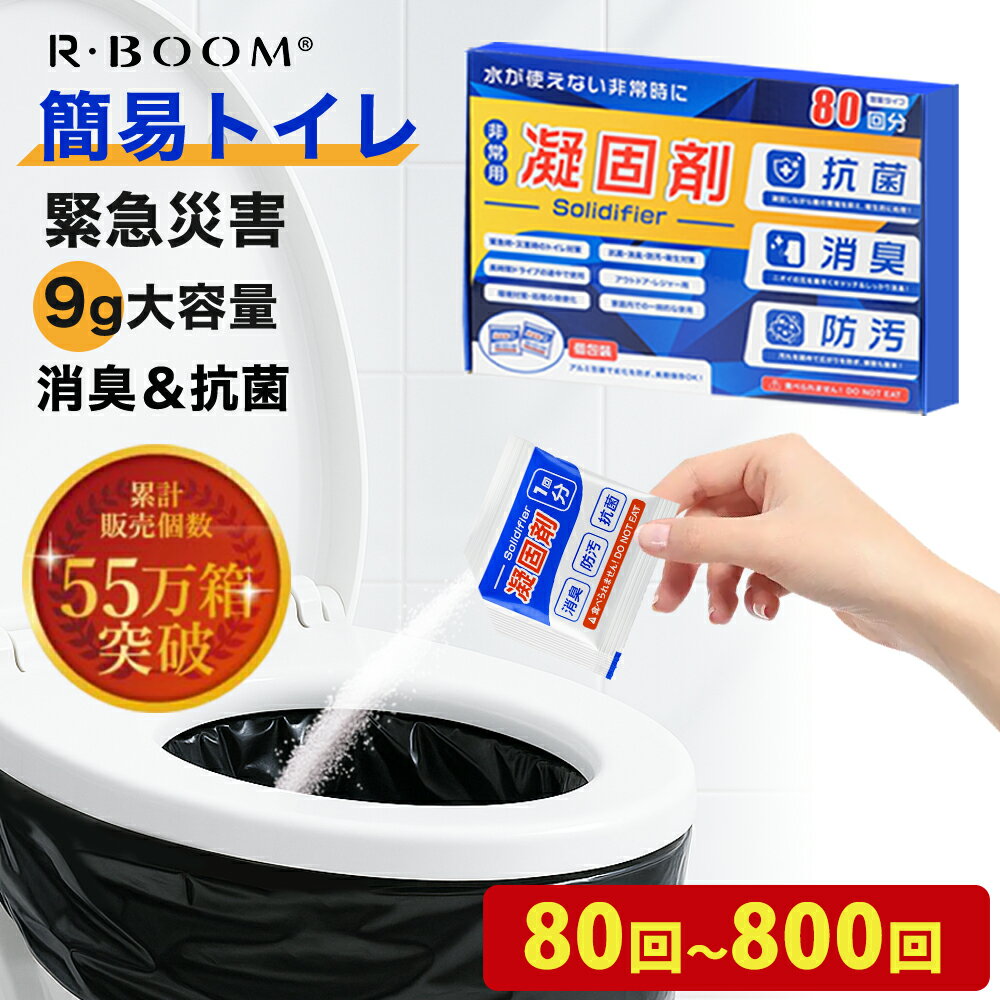★多用途★簡易 トイレ 凝固剤 防災 吸水ポリマー 災害 非常 用 携帯 高 吸水 性樹脂 吸収 粉末 のみ 台風 大雨 洪水 断水 停電 送料無料 国内製造 80回 400回 800回 以上 カップ麺 汚水処理 キャンプ 固める 残り汁 エコ 環境 自然 グッズ 防災グッズ 防災セット 排水溝 粉