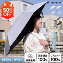 ★スーパーSALE半額&P20倍★晴雨兼用日傘 折りたたみ 完全遮光 傘 超軽量 わずか220g 折り畳み傘 6本骨 uvカット 紫外線対策 日焼け対策 メンズ...