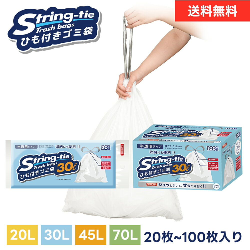 スーパーsale50%OFF★【新開発】超厚手＆丈夫！破れにくい最強ゴミ袋★ごみ袋 箱タイプ 20l 30l 45l 70l 45リットル ゴミ袋 45l 取っ手付き 収納 半透明 乳白色 65x80cm 0.025mm厚 100枚 ゴミ袋 エコ袋 袋 平袋 エコ袋BOX BOXタイプ 小箱 箱入 45l 送料無料 即納 業務用のサムネイル