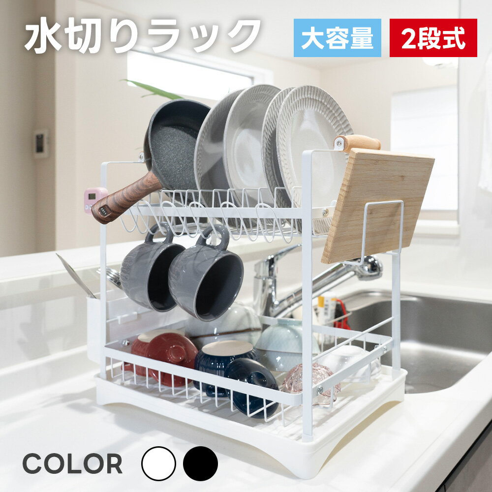 スーパーDEAL★P40倍★超安定＆サビに強い 水切りラック 2段 水切りかご ステンレス 大容量 自動排水 水切り かご ラック 省スペース 食器水切り キッチンラック 台所 まな板ホルダー 箸立て 包丁差し シンクサイド キッチン 用品 台所 収納 食器 洗い シンク上 組み立て簡単