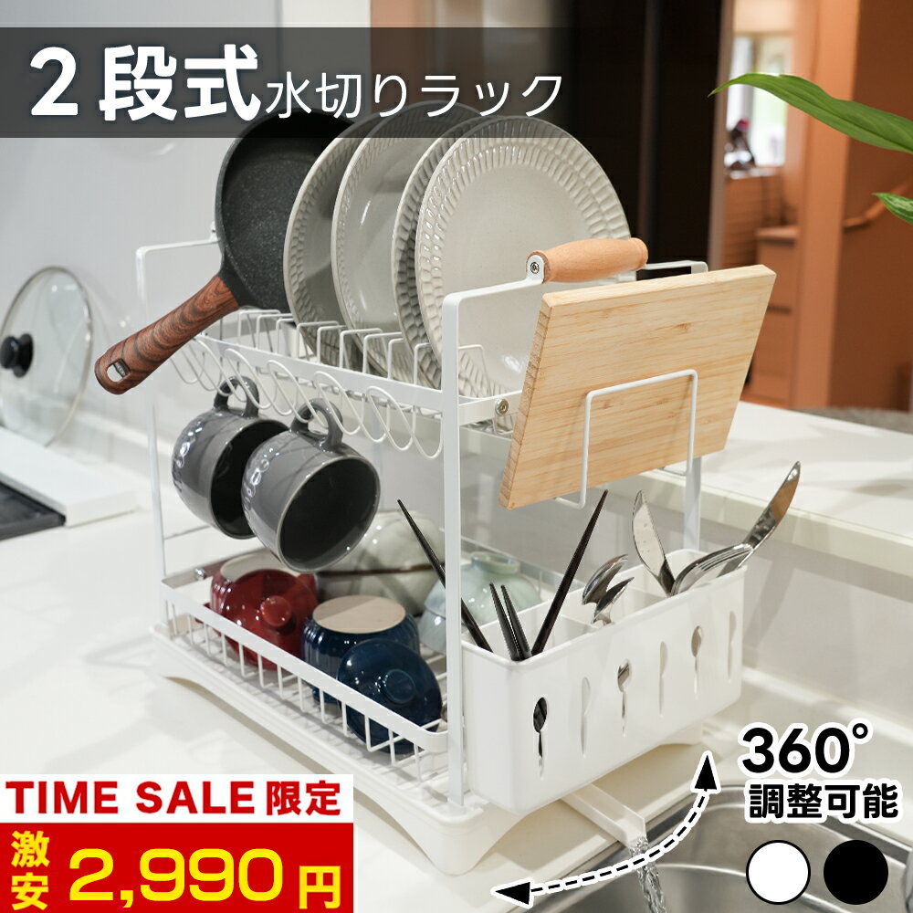 11月5日限定2990円★超安定＆サビに強い★水切りラック 2段 水切りかご ステンレス 大容量 自動排水 水切り かご ラック 省スペース 食器水切り キッチンラック 台所 まな板ホルダー 箸立て 包丁差し シンクサイド キッチン 用品 台所 収納 食器 シンク上 組み立て簡単