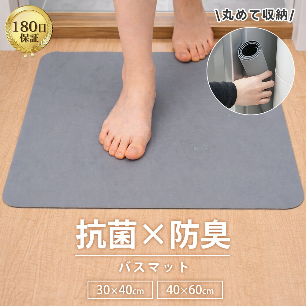 Rakuten - 極薄！まるで魔法 瞬間吸水 プレミアムバスマット　バスマット 即納 ソフト 速乾 冷たくない 割れない ノンアスベスト 大判 バスマット 足拭き 柔らかい お風呂 手入れ簡単 30*40cm 40*60cm