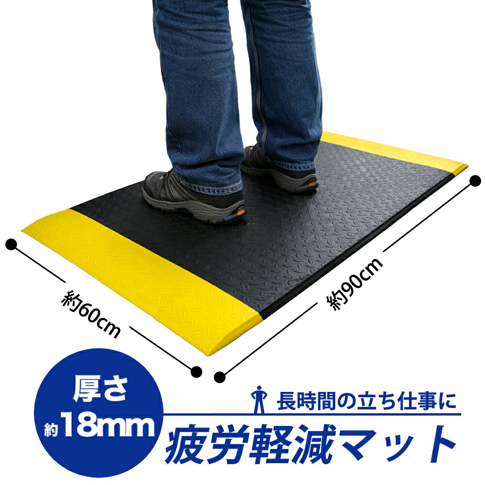Rakuten - 立ち仕事 マット 疲労軽減用クッションマット(60×90cm) 底冷え防止 滑り止め 耐摩耗性を兼ね備えた疲労軽減マット 冷え対策 レジ 工場 足の冷えない業務用マット 底冷え 対策 シート 足らくちん 立ち仕事対策 労働環境改善 保温効果 対応低下防止 冷気 耐油
