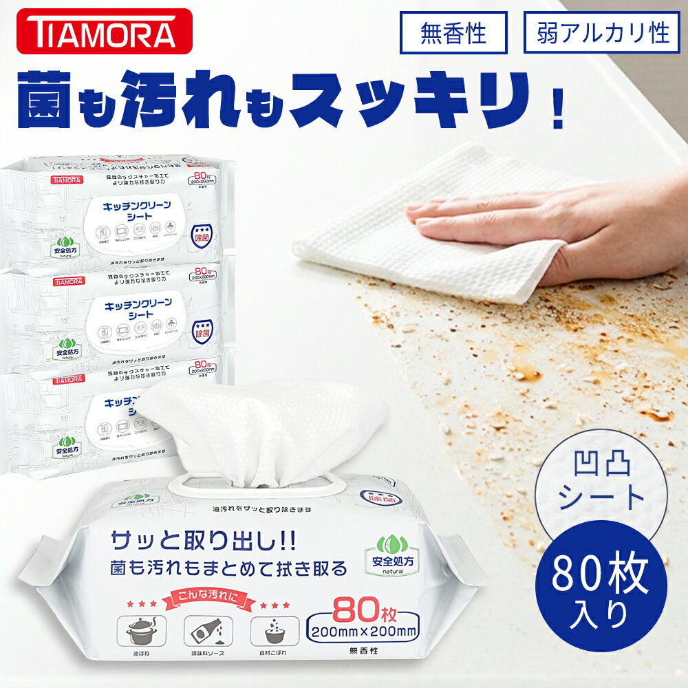 定期購入21%OFF 【厚手・大判・フタ付き・頑固な油汚れがスッキリ消滅！】キッチンクリーン シート 掃除シート クイックルクロス キッチン リーナー 激落ちく...