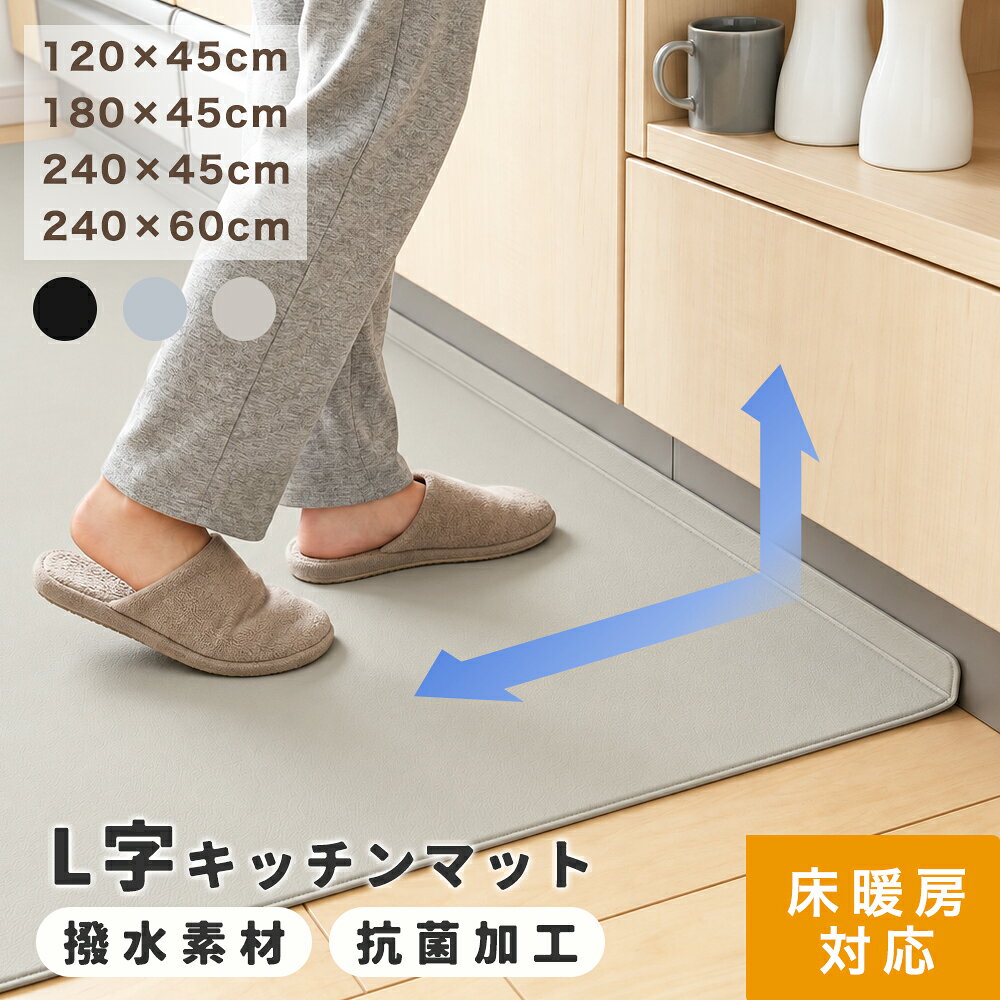 透明タイプ新登場★クーポンで-300円★60*240cm追加!キッチンマット L字 キッチン用 拭ける 台所マット 6mm 分厚い 低反発 L字-折り目付き 滑り止め 滑らない ふける 北欧 洗える 防炎 防寒 防音 撥水 PVC ポリ塩化ビニール おしゃれ 高級 無地 120 180 240