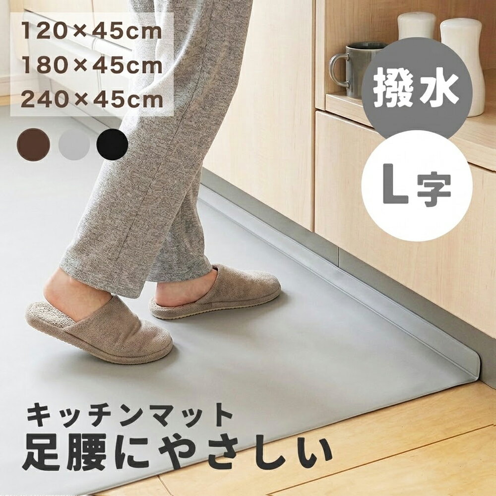 【汚れが溜まりにくくお手入れ簡単】キッチンマット L字 キッチン用 拭ける 台所マット 6mm 分厚い 低反発 L字-折り目付き 滑り止め 滑らない ふける 北...