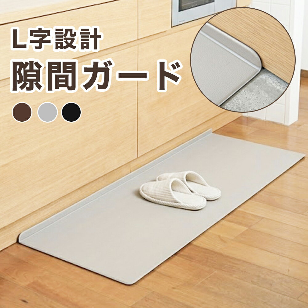 Rakuten - 【汚れが溜まりにくくお手入れ簡単】キッチンマット L字 キッチン用 拭ける 台所マット 6mm 分厚い 低反発 L字-折り目付き 滑り止め 滑らない ふける 北欧 洗える 防炎 防寒 防音 撥水 PVC ポリ塩化ビニール おしゃれ かわいい 高級 ロング グレー 無地 120 180 240 北欧
