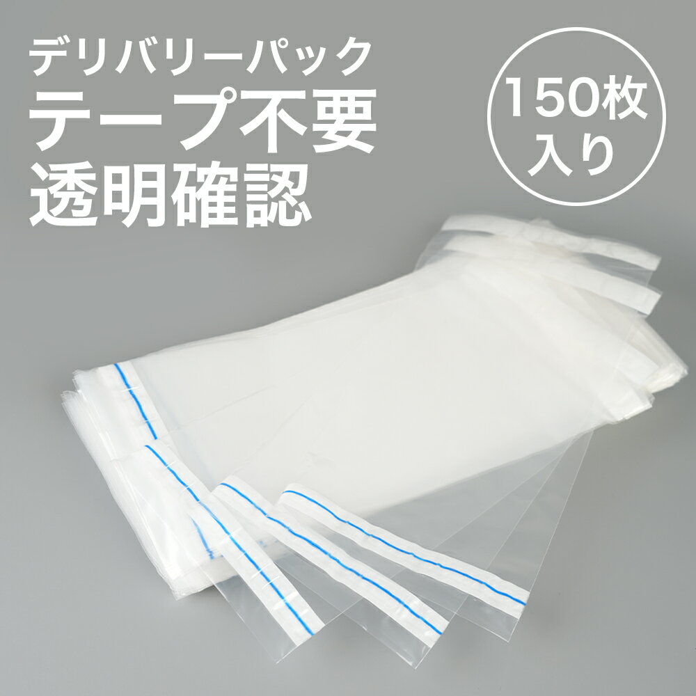 発送伝票用 Amazon | デリバリーパック ビニール封筒 100枚 125mm×185mm