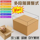訳あり★在庫一掃セール20%OFF★多段階調整ダンボール 5セット 10セット 20セット 段ボール 箱 段ボール宅配 60 80 100 120 140 16...