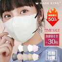 30枚特典付き★見えない脅威から、あなたを守るマスク★オススメ クールマスク UVカット99% MASK KING 3Dマスク高機能マスク ライラックアッシュ 立体マスク 3Dマスク 血色マスク 不織布マスク 3d 立体 マスク バイカラー マスク 子供 耳が痛くない 使い捨てマスク高保湿