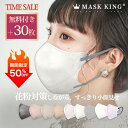 数量限定30枚特典付き★花粉対策★季節性敏感肌オススメ クールマスク UVカット99% MASK KING 3Dマスク高機能マスク ライラックアッシュ 立体マスク 3Dマスク 血色マスク 不織布マスク 3d 立体 マスク バイカラー マスク 子供 耳が痛くない 使い捨てマスク高保湿