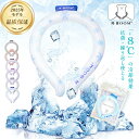 【最安値に挑戦中!】-8℃冷却効果 ネッククーラー クールリング アイスクールリング ネッククーラー 大人 アイスネックリング 冷感リング ひんやりリング クー...