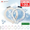 ★最安値に挑戦!199円★【最新宇宙技術PCM素材使用】ネッククーラー クールリング アイスクールリング ネッククーラー 大人 アイスネックリング 冷感リング ...