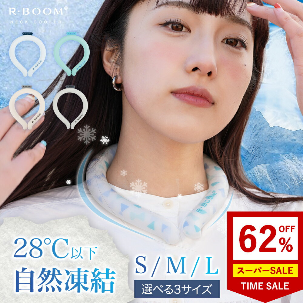 ＼お買い物マラソン値段本日まで／「-8℃」冷却効果 ネッククーラー クールリング アイスクールリング ネッククーラー アイスネックリング 冷感リング ひんやりリング クールネック スマートアイス リングクール 子供用 冷却 暑さ対策 冷感グッズ 男女兼用 暑さ対策のサムネイル