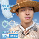 【2025新作298円!】「-8℃」冷却効果 ネッククーラー クールリング アイスクールリング ネッククーラー 大人 アイスネックリング 冷感リング ひんやりリ...