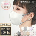 30枚特典付き★個性が光る!毎日を彩るカラーブロックマスク★ マスク UVカット99% MASK KING 3Dマスク高機能マスク ライラックアッシュ 立体マス...