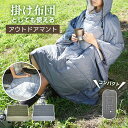 30%OFF キャンプマント マント 寝袋 マントの寝袋 軽量 着る寝袋 防水ポンチョ ブランケット 防風マント ケープ 収納バッグ付き アウトドア キャンプ用品 大人用寝袋 キャンプ 防災 ソロキャンプ 帽子付き 防寒 避難所 釣り 冬用 耐水性 アウトドア 登山 車中泊 防寒グッズ