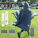 キャンプマント マント 寝袋 マントの寝袋 軽量 着る寝袋 防水ポンチョ ブランケット 防風マント ケープ 収納バッグ付き アウトドア キャンプ用品 大人用寝袋 キャンプ 防災 ソロキャンプ 帽子付き 防寒 避難所 釣り 防寒 冬用 耐水性 アウトドア 登山 車中泊 防寒グッズ