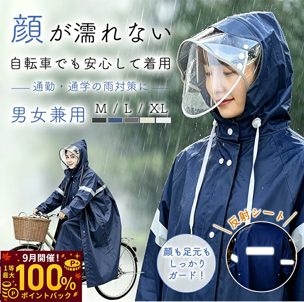 雨応援50%OFF＆最大P100% 梅雨対策 通勤・通学 レインコート 自転車 リュック 保育園 レインポンチョ 二重ツバ 反射テープ アウトドア キャンプ 防災 野外フェスレインコート 安全ロング丈 クリア視野 リュック対応 ランドセル対応 ポケット付 収マルチレインコート
