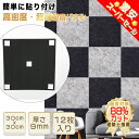 時間限定50%OFF★騒音防止★吸音材 防音材 遮音シート 吸音パネル 高密度 吸音対策 断熱 難燃 防湿 消音 吸音ボード 剥がせる 防音 壁 賃貸 30cm...