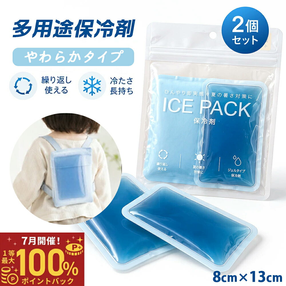 保冷剤 ジェルタイプ 200g　使用済み 楽天市場】保冷剤 ジェルタイプの通販