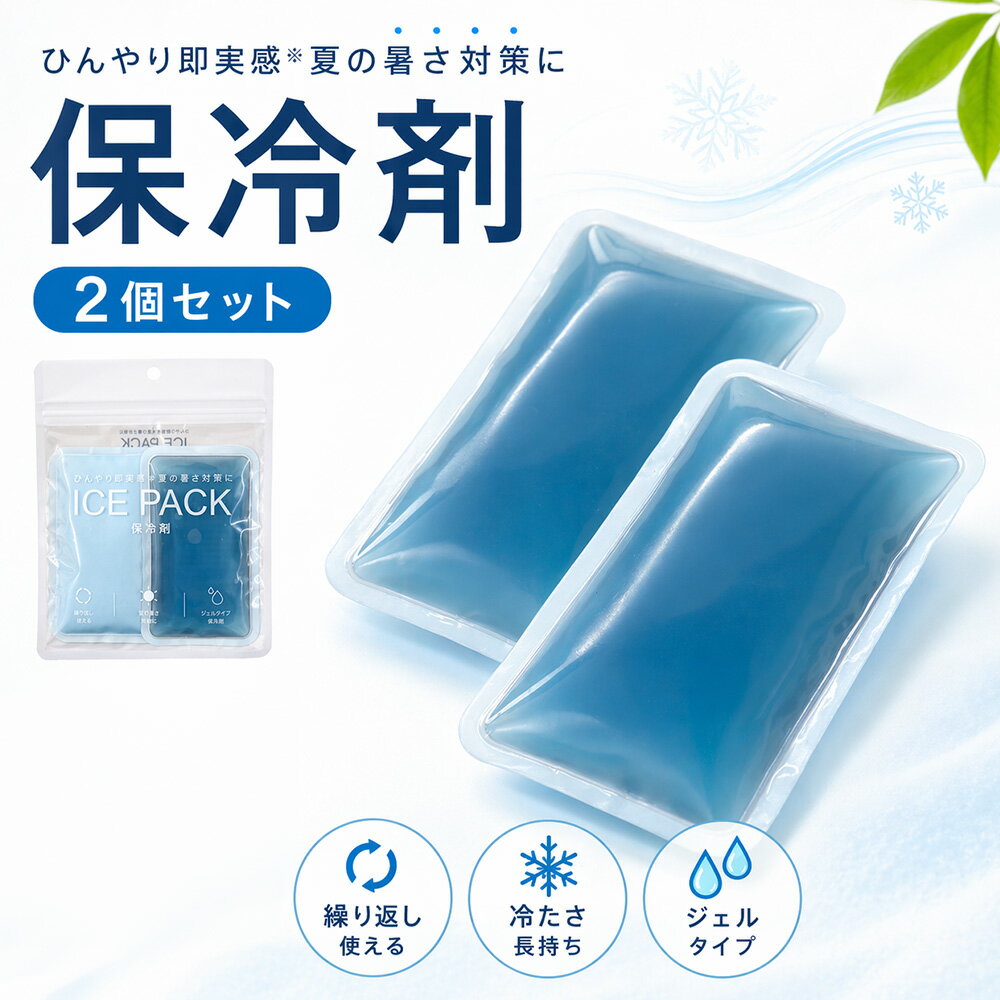 楽天市場】保冷剤 ジェルタイプの通販