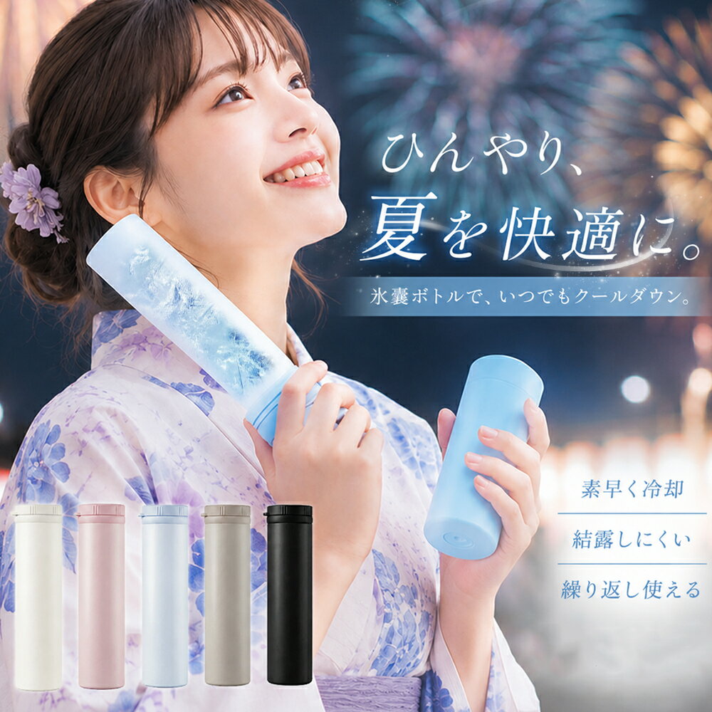 2026新作 氷嚢 持ち運び 90ml 150ml氷のう 携帯魔法瓶 ネッククーラー 首 冷やす 氷嚢 スポーツ 水筒 魔法瓶 保冷 冷温スティック アイシングバッグ 結露しない ひょうのう アイスパック ミニアイスパック 熱中症対策グッズ 暑さ対策 冷感グッズ アウトドア 繰り返し使用