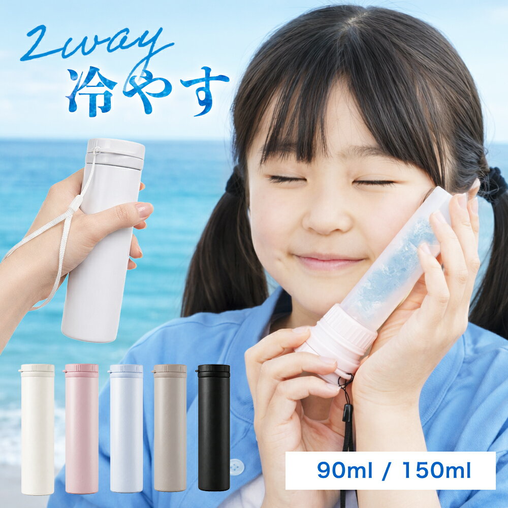 検索用キーワード【製品説明ではありません】氷のう 氷嚢 氷のう 携帯 氷嚢 携帯 氷嚢 持ち運び ネッククーラー 首 冷やす 首 冷却 熱中症対策 熱中症対策グッズ 暑さ対策 アイシング アイシングバッグ アイスパック ミニアイスパック 氷のう 魔法瓶 水筒 飲める 氷のう 保冷ボトル 保温ボトル 冷温両用 結露しない 携帯用 コンパクト 軽量 繰り返し使える スポーツ 通勤 通学 フェス 屋外 子ども 大人 夏対策 冷却グッズ 冷感グッズ 氷水 冷却スティック 正規品 ギフト プレゼント 母の日 父の日 検索用キーワード【製品説明ではありません】