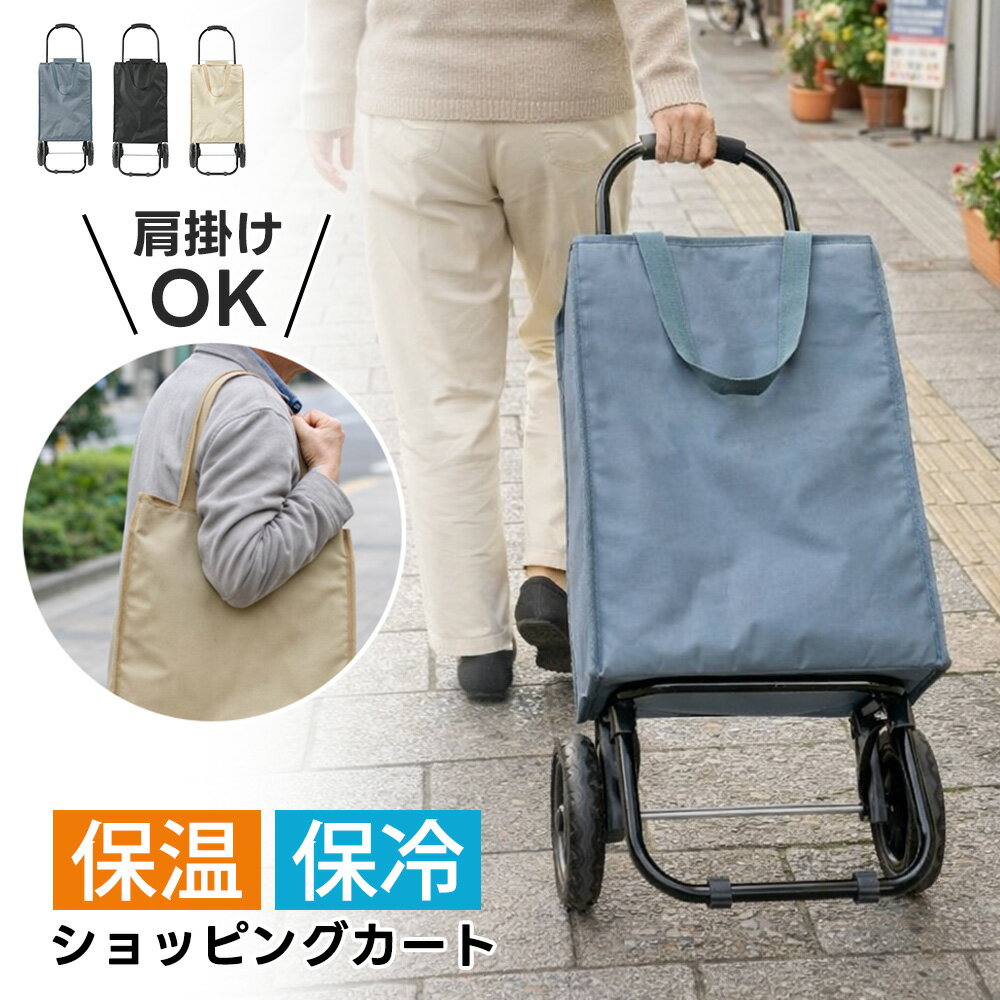 Rakuten - たっぷり入る大容量35L、しかも超軽量 軽量ショッピングカート 2wayリュック 高齢者 若者 買い物カート折りたたみ キャリーカート　完成品おしゃれ 軽量 買い物キャリー 保冷 保温 大容量 便利 タイヤ付 キャリーバッグ 機内持ち込み 出張 父の日 便利 自立