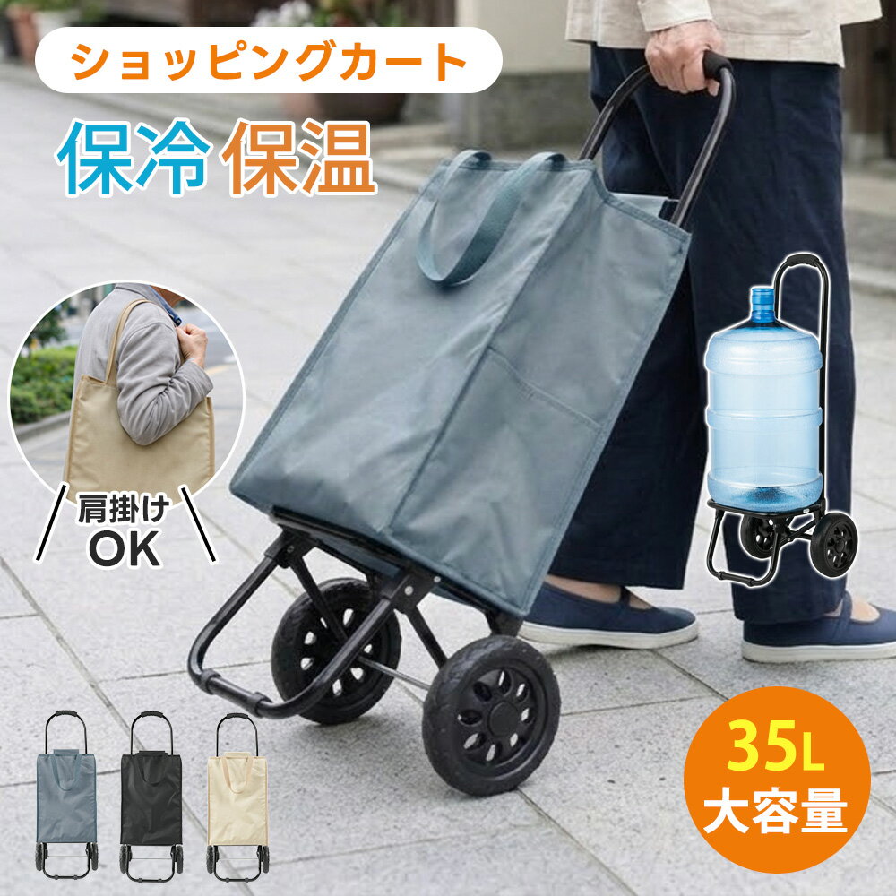 Rakuten - 母の日ギフト たっぷり入る大容量35L、しかも超軽量 軽量ショッピングカート 2wayリュック 高齢者 若者 買い物カート折りたたみ キャリーカート　完成品おしゃれ 軽量 買い物キャリー 保冷 保温 大容量 便利 タイヤ付 キャリーバッグ 機内持ち込み 出張 父の日 便利 自立