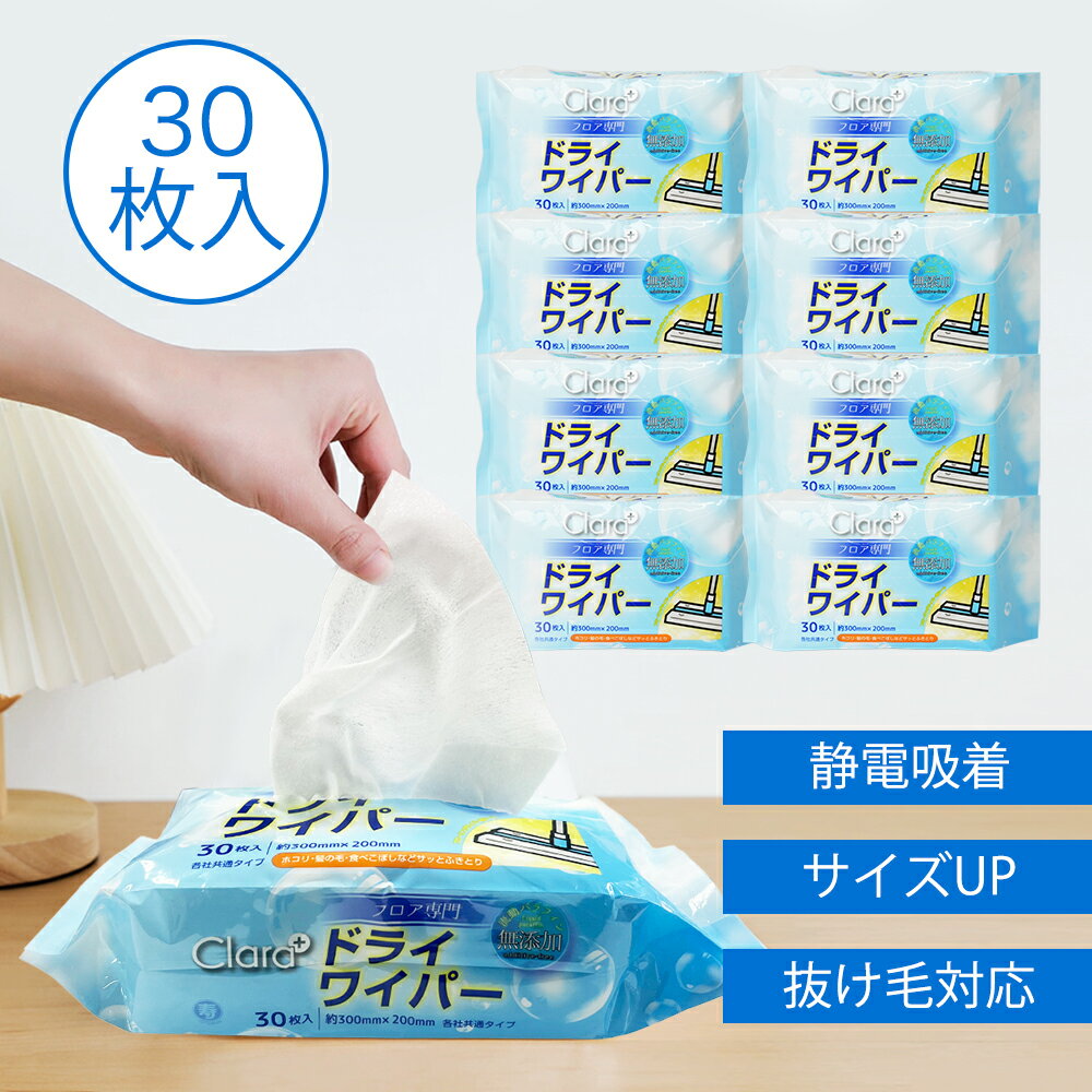 Rakuten - 年末大掃除おすすめ 大きめサイズ 200×300 立体吸着ウエットシート 掃除用品 道具 用具 まとめ買い フローリングクリーナー 業務用 使い捨て 本体 床拭き マグネット 収納 ハウスダスト 花粉 除去 除菌 消臭 抗菌