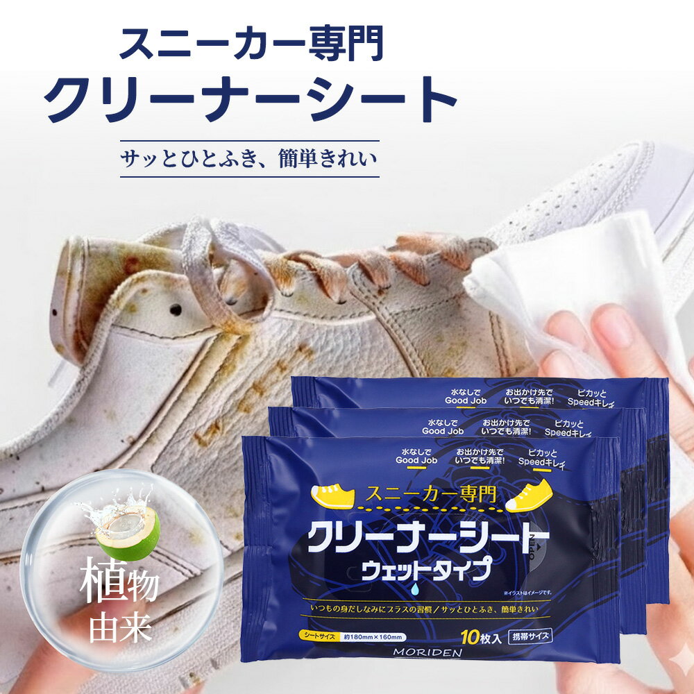 靴磨き スニーカークリーナーシート汚れ落とし 水洗い不要 拭くだけ簡単 個包装 両面使える2WAYタイプ 靴磨き 汚れ落とし ツヤ出し スニーカー専用 靴ケア お手入れ用品 シューズクリーナー ウェットシート シューケア 靴汚れ 靴クリーナー ピカピカ 送料無料