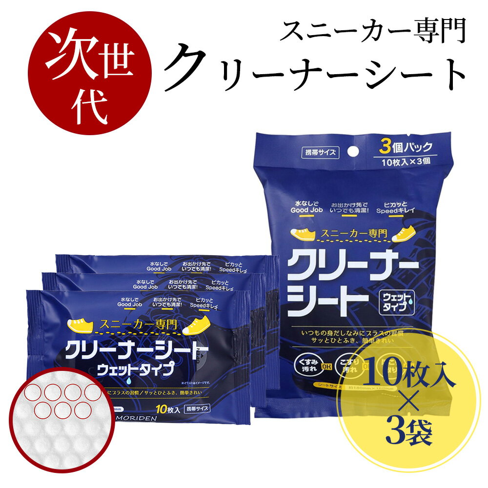 靴磨き スニーカークリーナーシート汚れ落とし 水洗い不要 拭くだけ簡単 個包装 両面使える2WAYタイプ 靴磨き 汚れ落とし ツヤ出し スニーカー専用 靴ケア お手入れ用品 シューズクリーナー ウェットシート シューケア 靴汚れ 靴クリーナー ピカピカ 送料無料