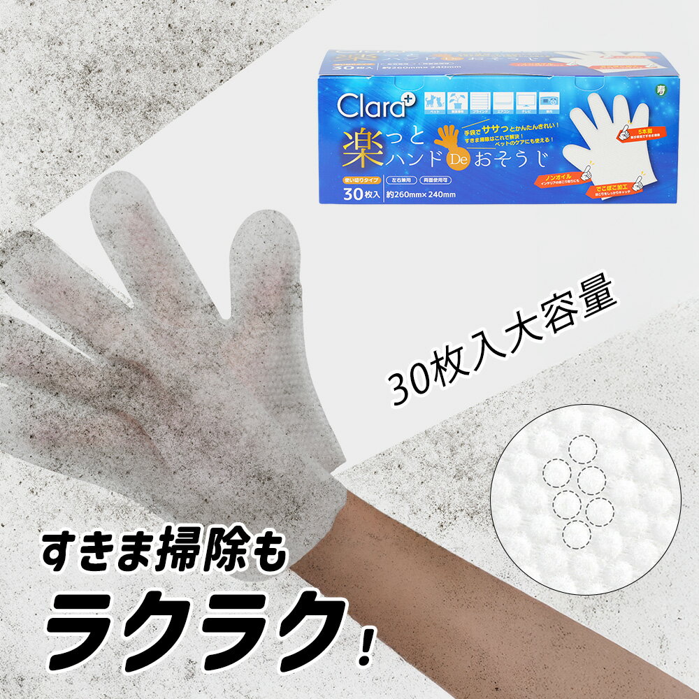 掃除手袋 使い捨て ホコリ汚れ取り ワイパー手袋 30枚 お掃除ミトン 左右兼用 モップ手袋 サッシ すき..