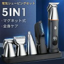 メンズ シェーバー 電気シェーバー ボディシェーバー メンズ 電動バリカン vio 1台5役 多機能セット USB充電式 LEDディスプレイ ヘアカッター 髭剃...