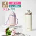 ステンレスボトル おしゃれ ミニ ステンレス水筒 420ml 700ml 子供 キッズ スマート 真空断熱ポケットマグ シンプル コンパクト スリム 直飲み ストロー付き ロック付き 軽量 保温水筒 携帯便利 ハイキング プレゼント 入学 入園祝い ギフト 記念日(3)