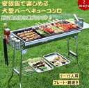 大型BBQコンロ 折りたたみ バーベキューコンロ 焚き火台 アウトドアコンロ 焼肉 BBQ アウトドア 鉄板焼き 焚火台 キャンプ用 5-15人用 折りたたみ式...